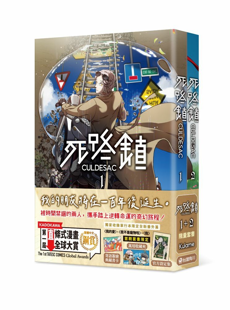死路鎮CULDESAC【1＋2套書】