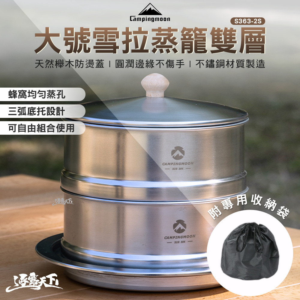 柯曼 大號雪拉蒸籠雙層