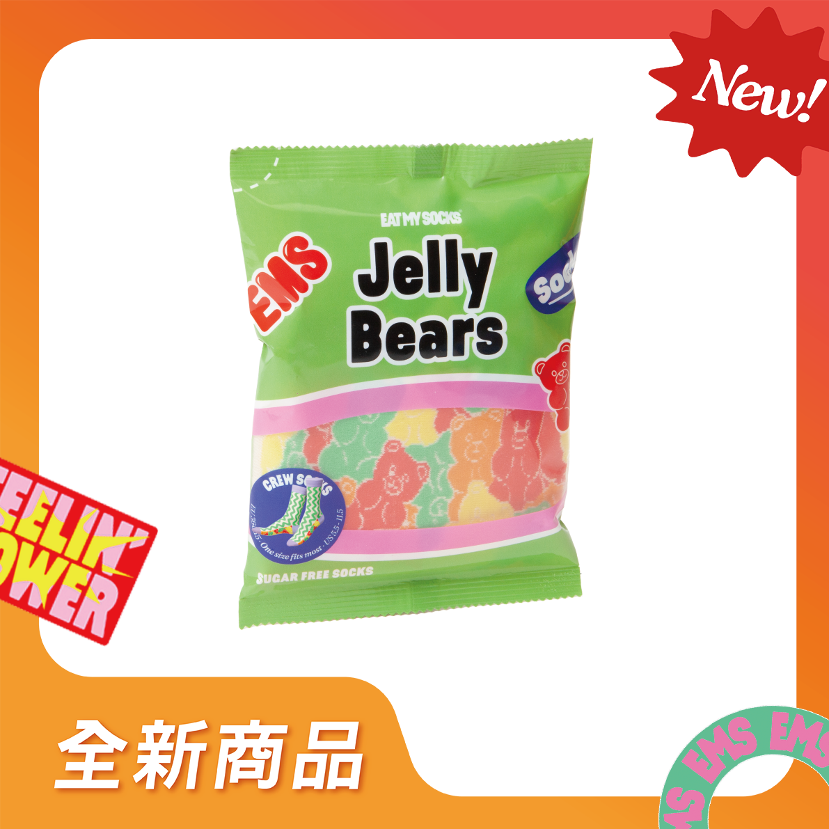 EAT MY SOCKS ｜襪子｜甜點系列｜小熊軟糖