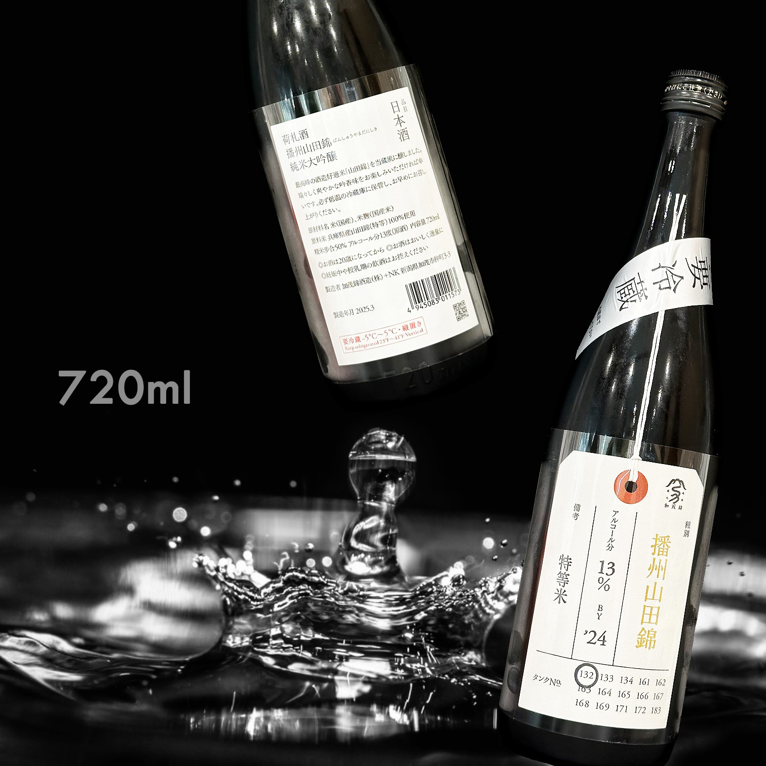 加茂錦 荷札酒 播州山田錦 純米大吟釀 (720ML)