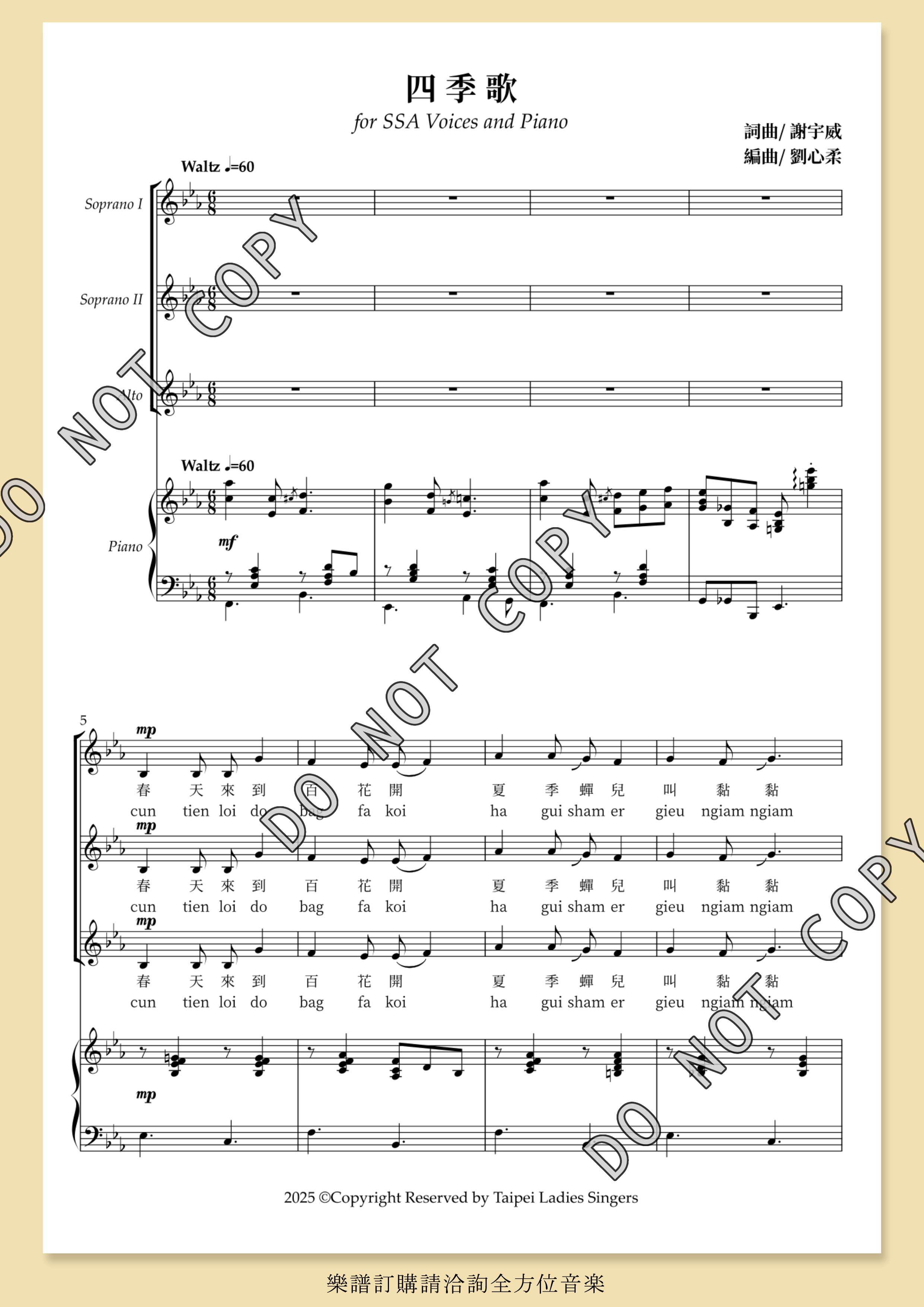 【女聲三部】《四季歌》