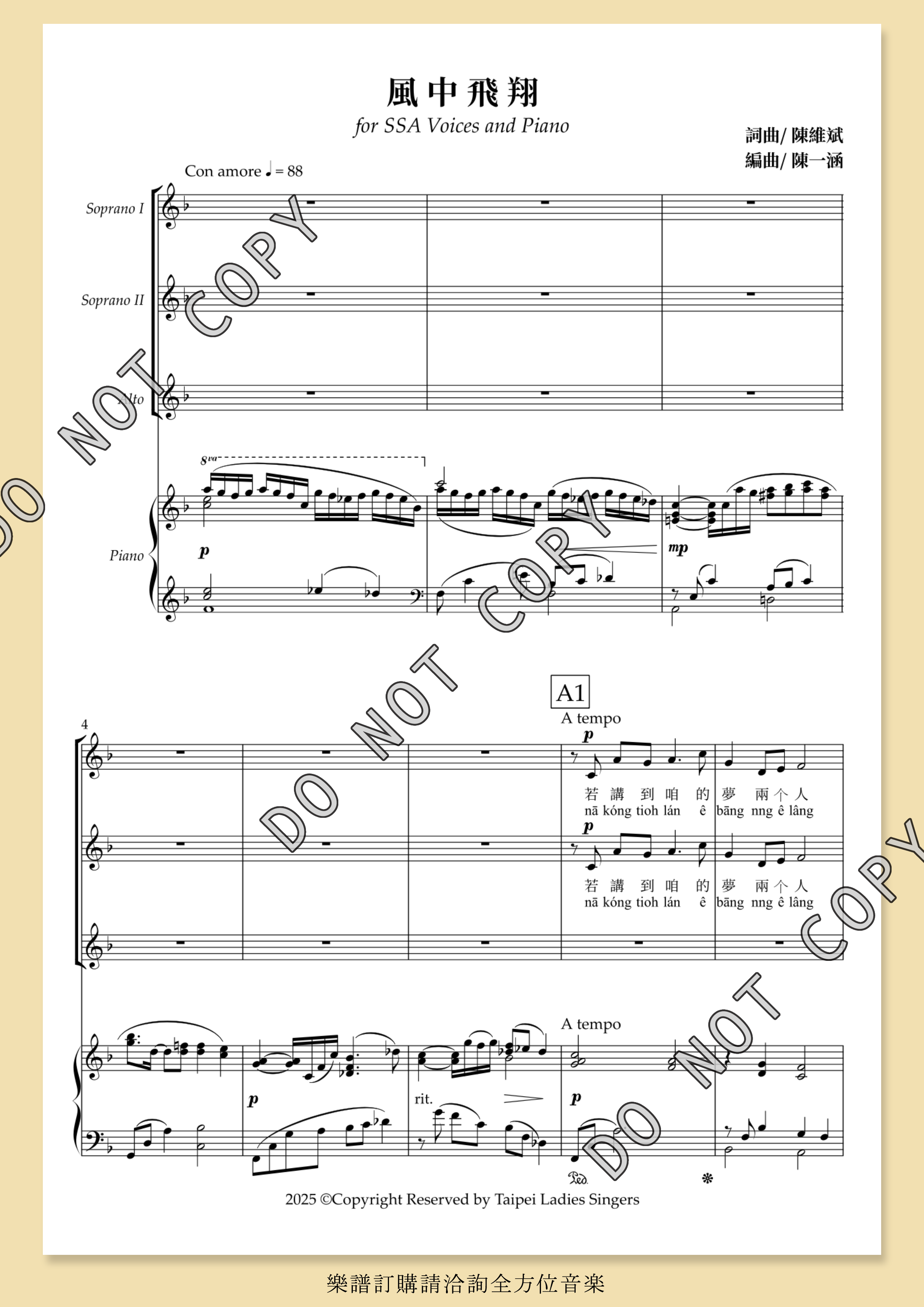 【女聲三部】《風中飛翔》