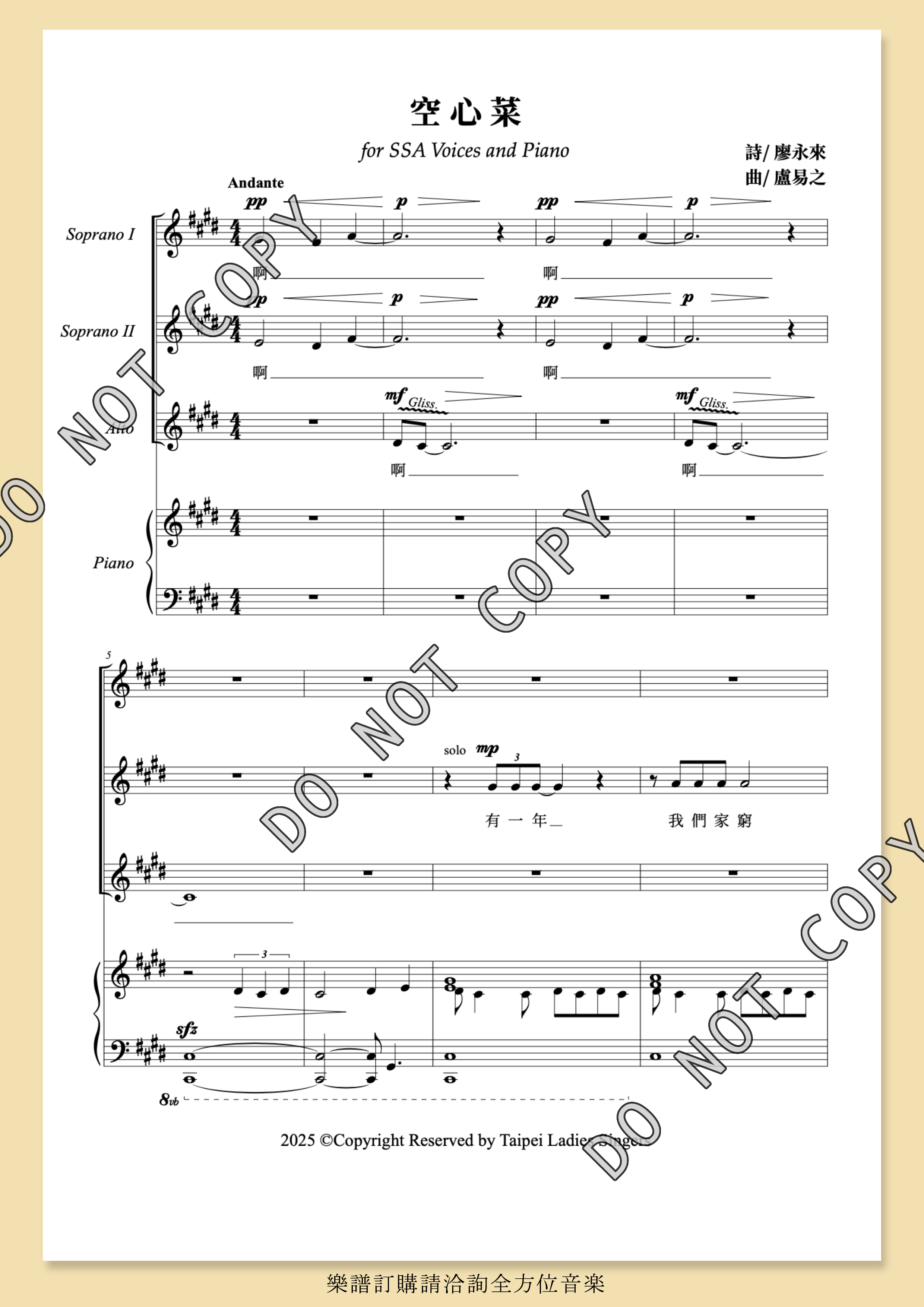 【女聲三部】《空心菜》