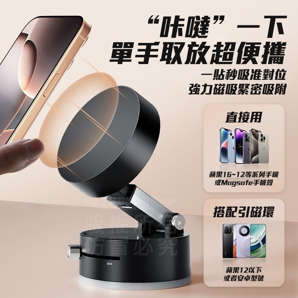 真空磁吸手機支架