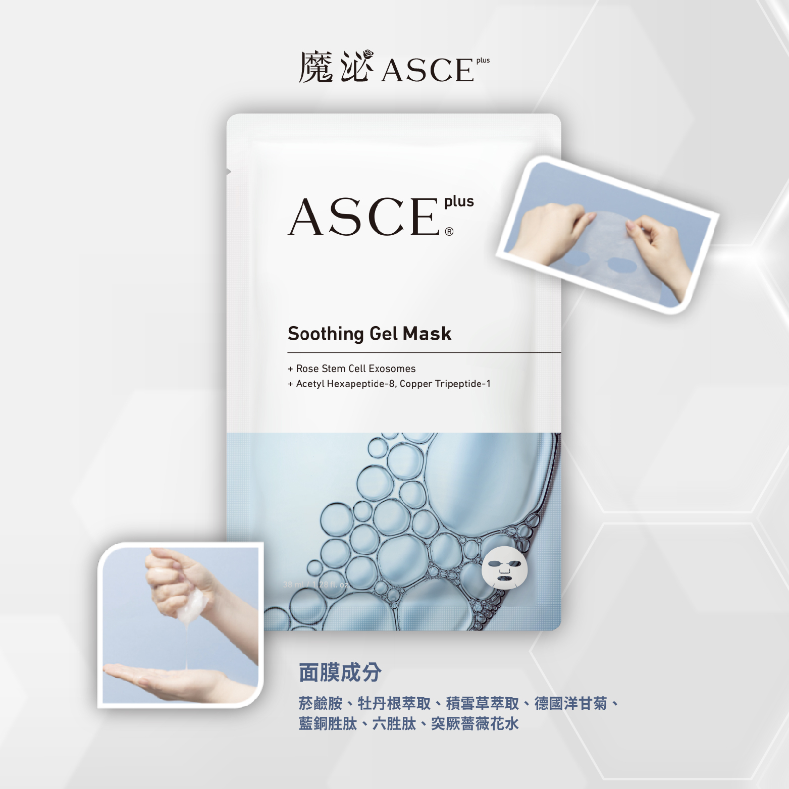 【ASCE plus魔泌】魔煥EV玫瑰面膜3盒(限定通路)