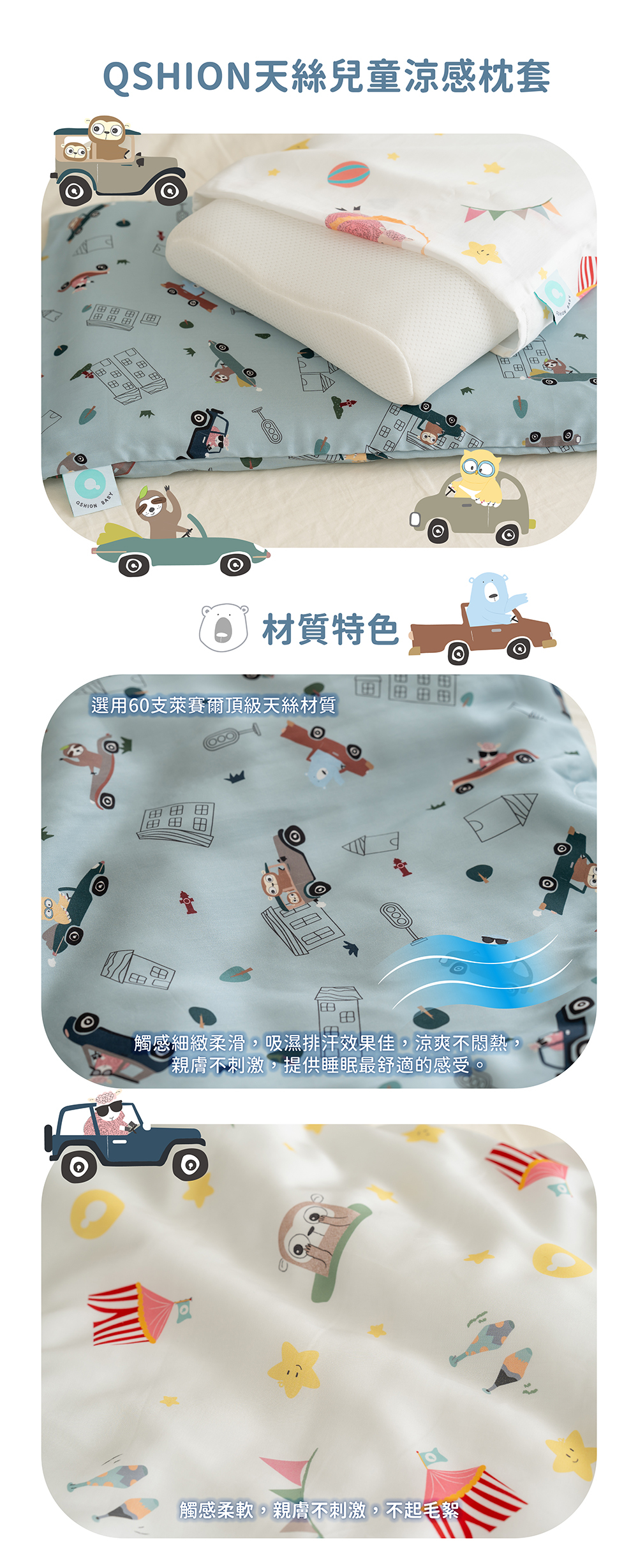 QSHION天絲兒童涼感枕頭套