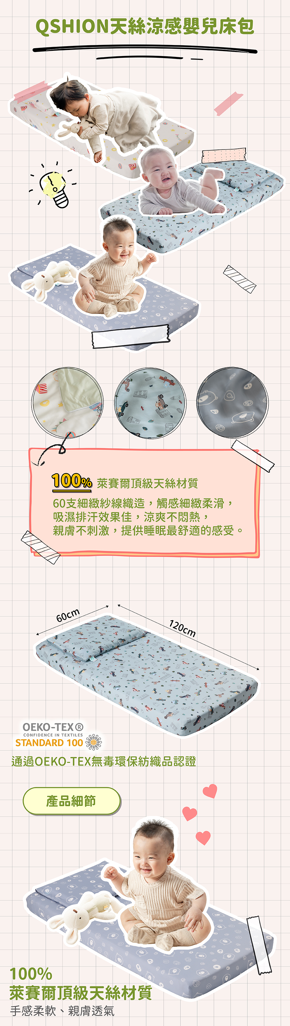 QSHION 天絲涼感嬰兒床包