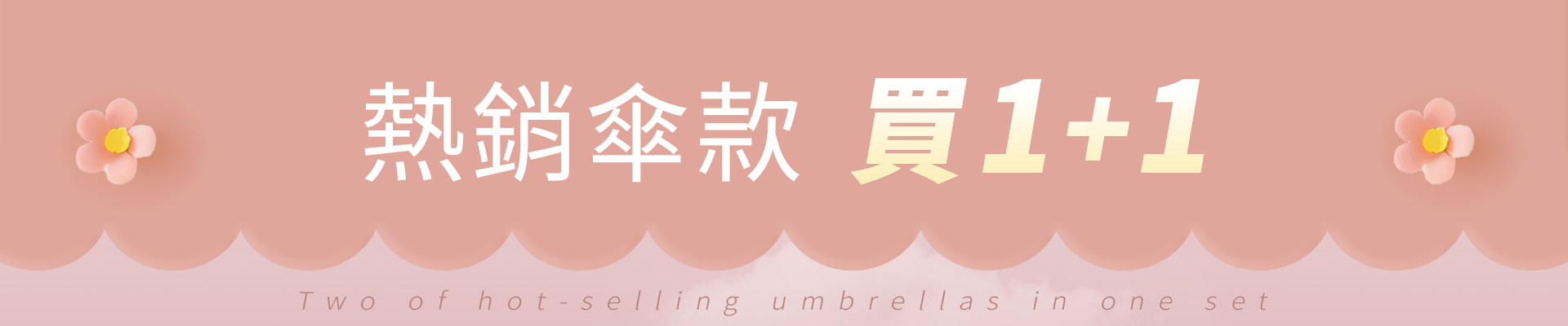 4/30-5/12 滿心禮愛媽咪, 全館滿$1000 免運費,訂單滿$1200 贈送 日系速乾吸水雨傘布套乙個,購買雨之戀指定降溫傘,任 2款 現折 300元,活動期間不限訂單金額,即可參加抽獎帶媽咪一起吃大餐