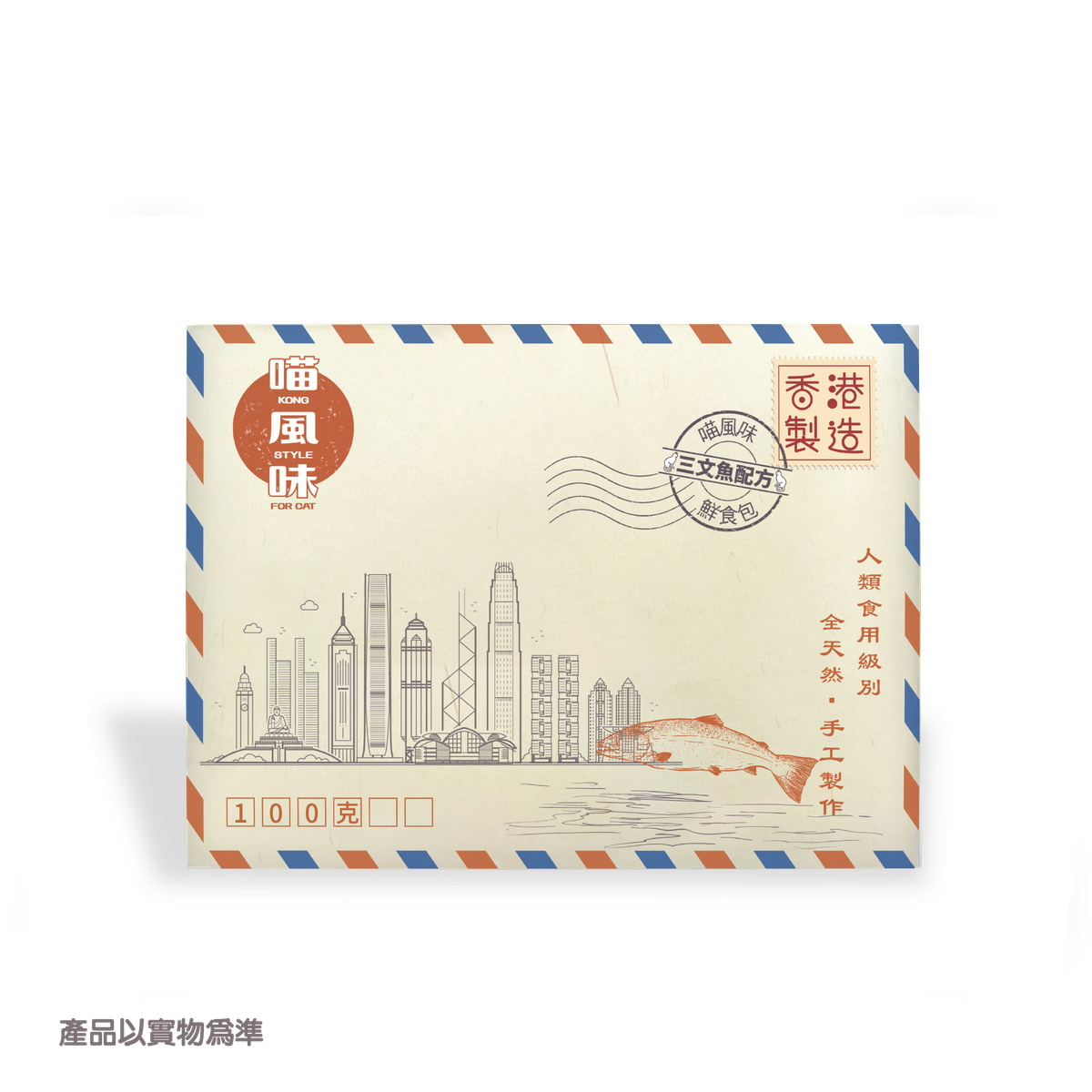 喵風味 手工鮮食包 美毛護膚 三文魚配方 100g