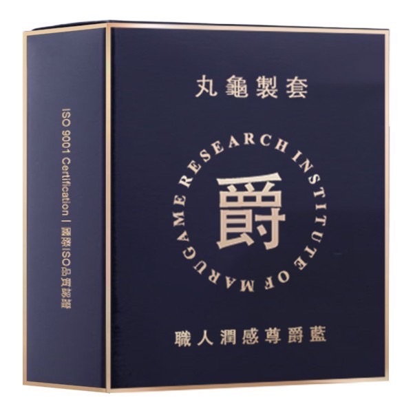 【丸龜製套】 職人潤感尊爵藍 (水潤型) 53mm 衛生套 保險套 6入