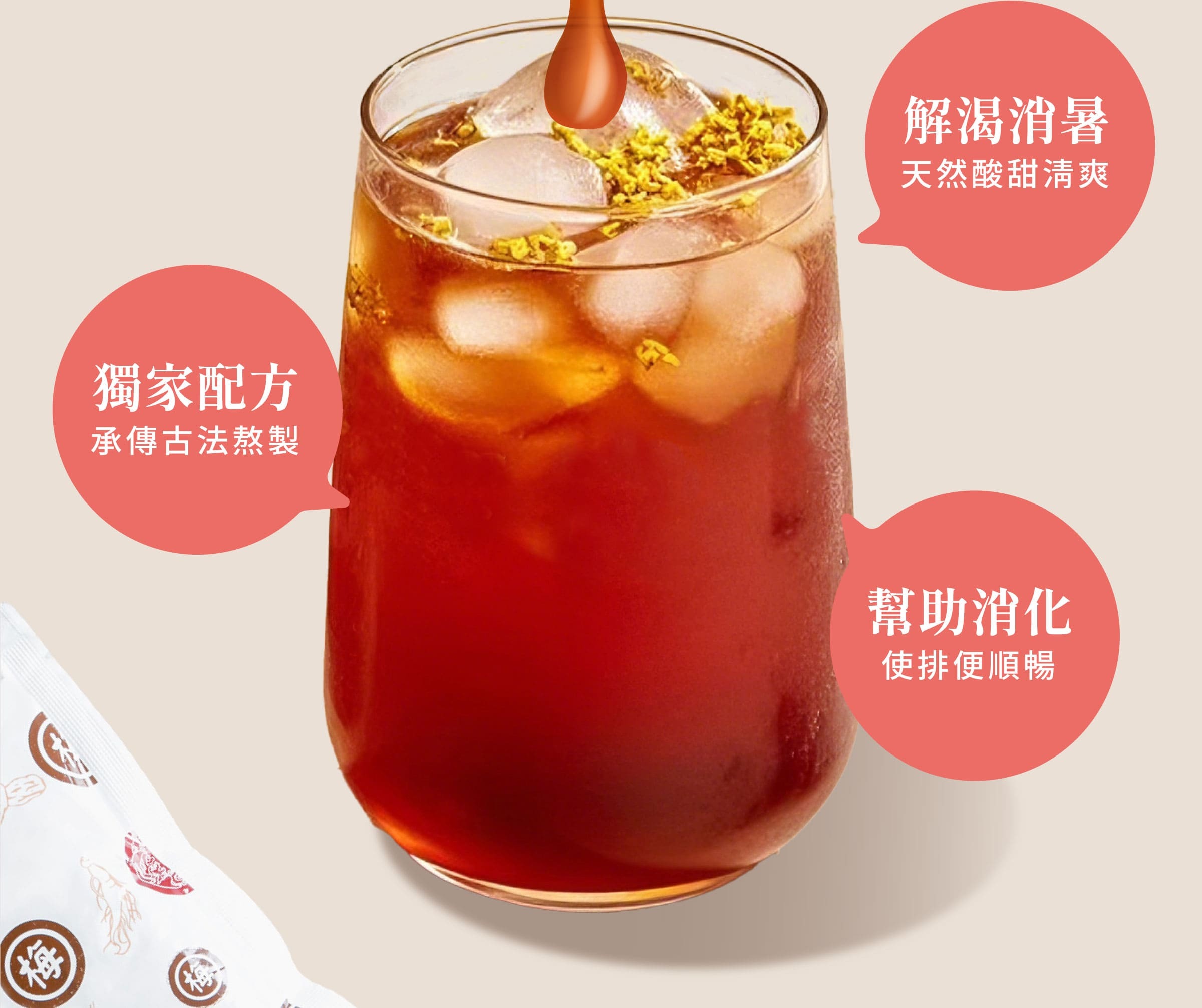 登義桂花烏梅湯特色，古法熬製，酸甜清爽，解渴消暑，幫助消化