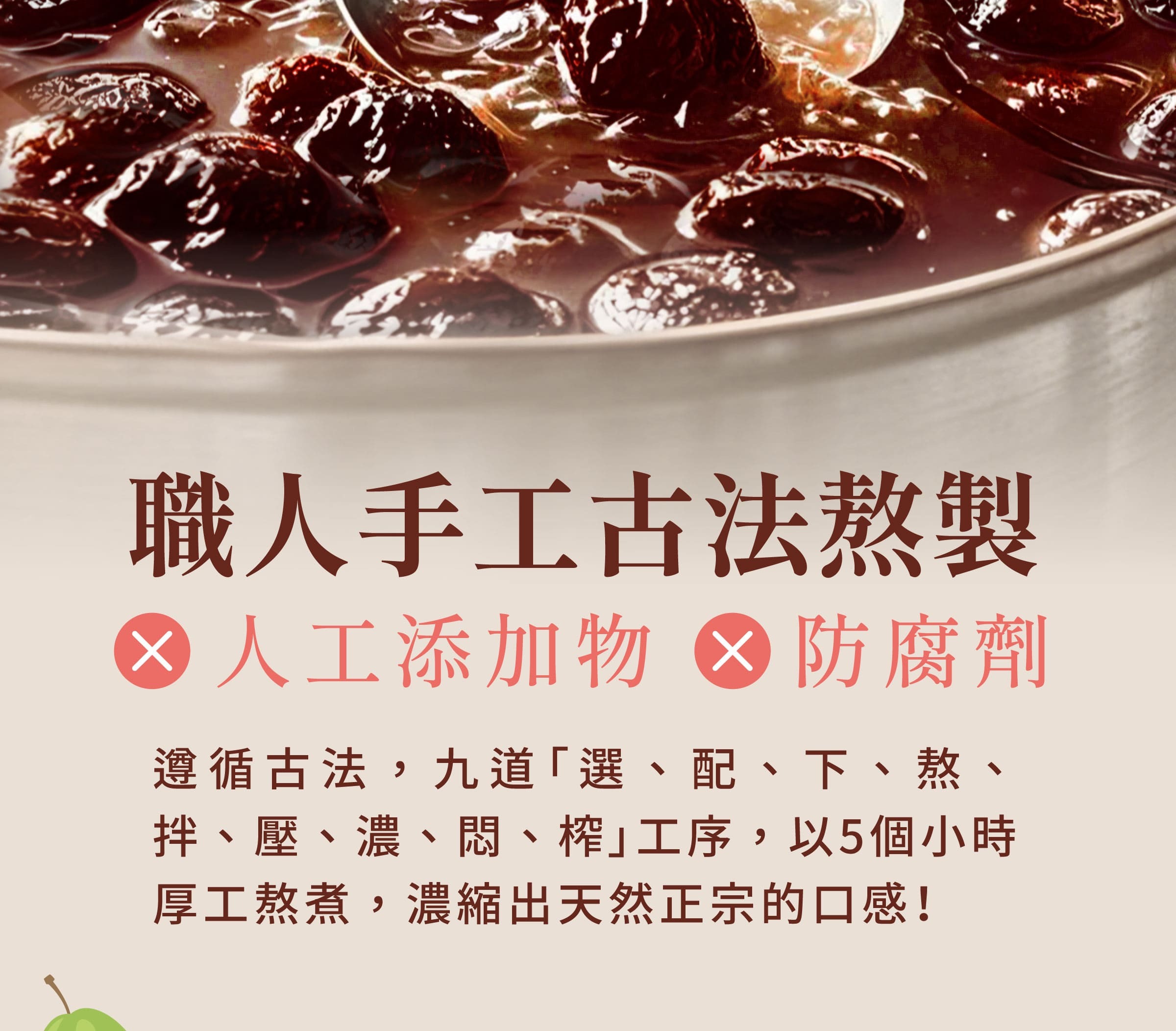 登義桂花烏梅湯九道工序，厚工熬煮