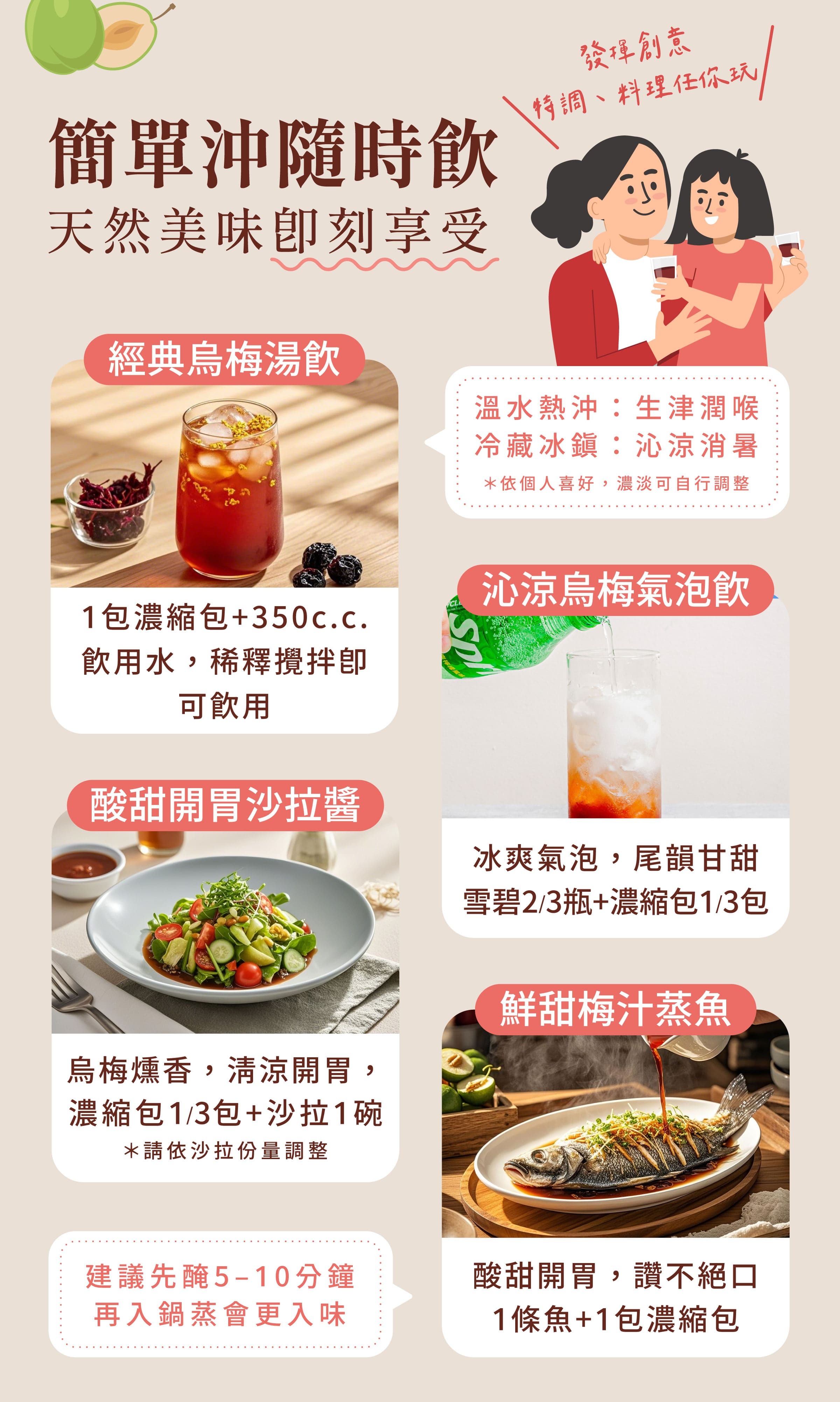 登義桂花烏梅湯沖泡方式