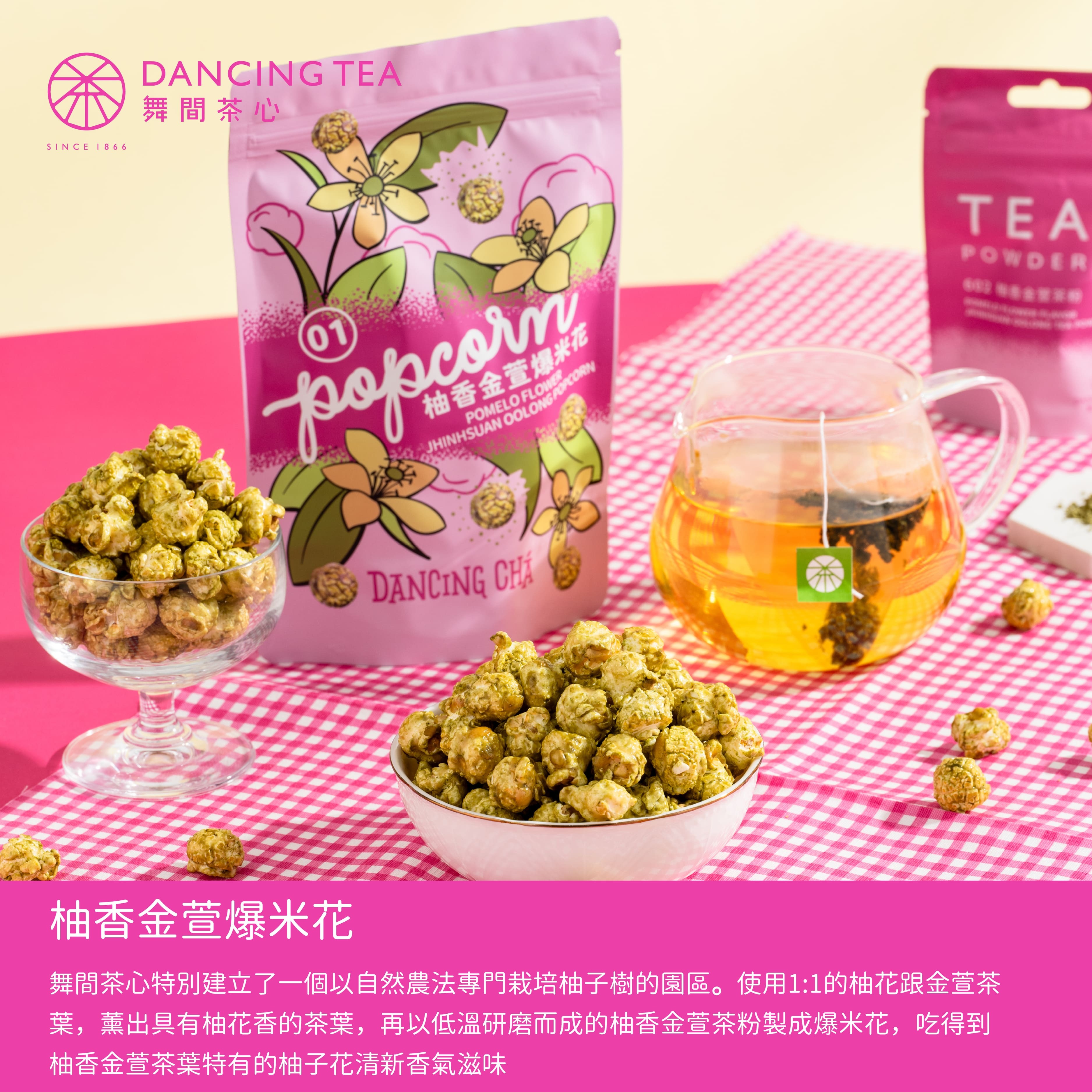 柚香金萱爆米花 60g