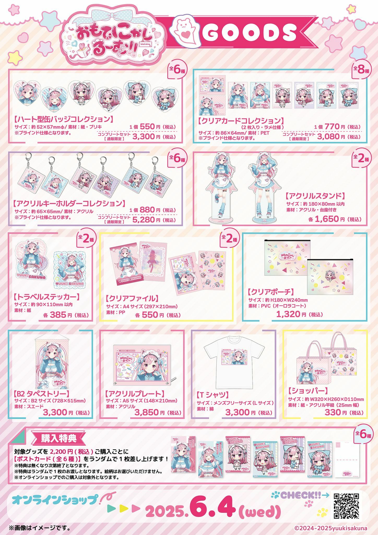 「ACG.GO」「預購」Vtuber 代購  結城さくな×ツリービレッジ 通販產品