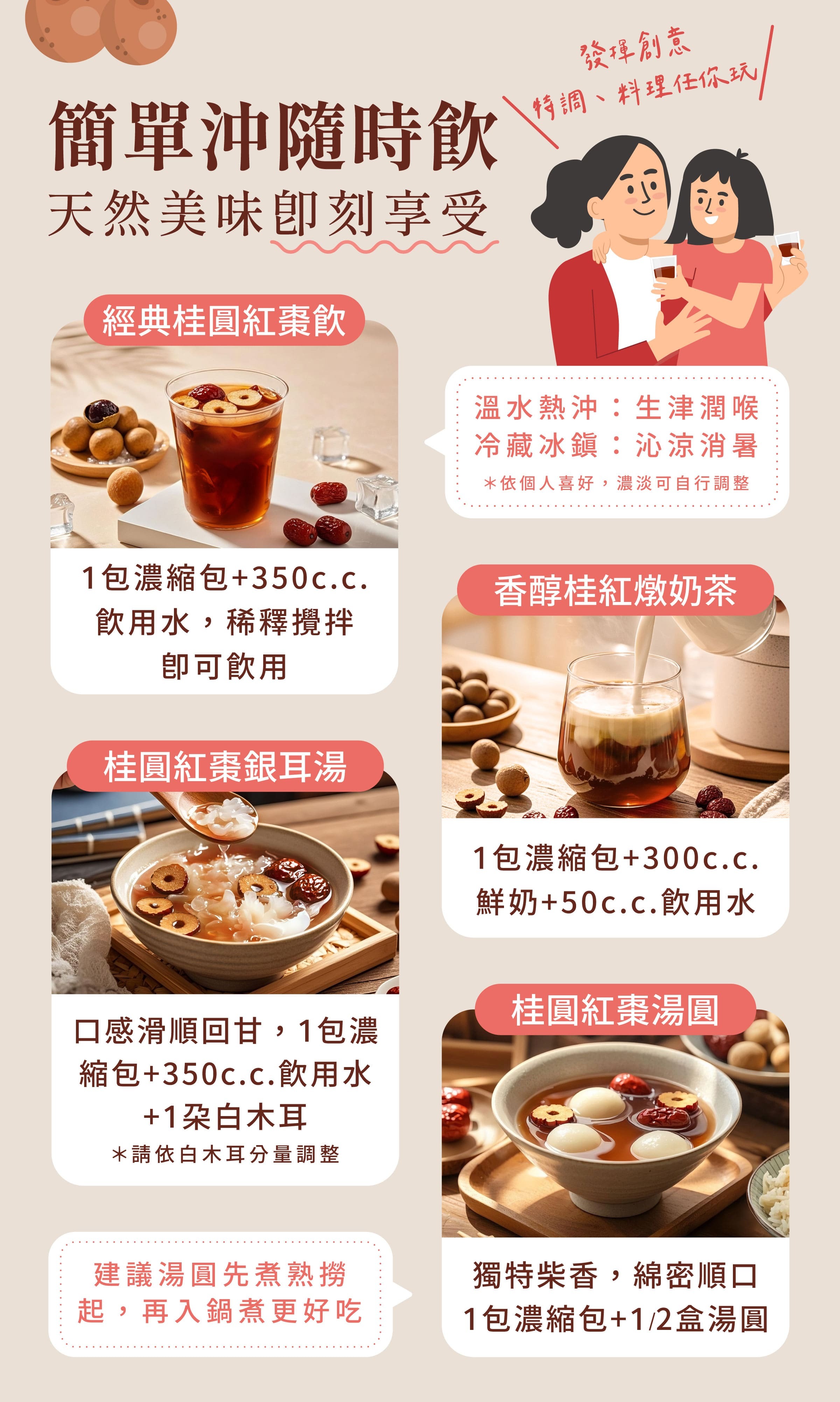 登義桂圓紅棗茶沖泡方式