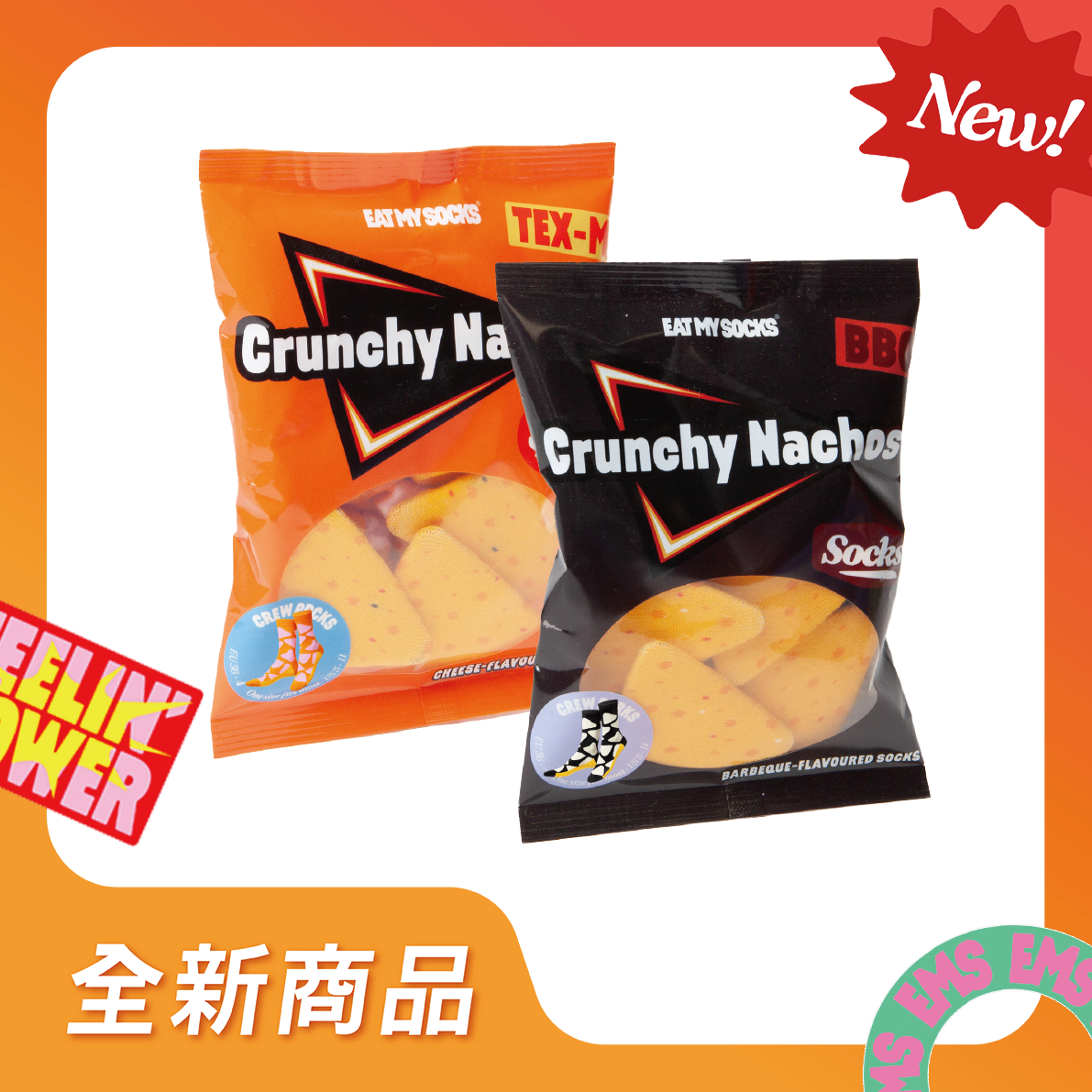 EAT MY SOCKS ｜襪子｜快餐系列｜玉米片