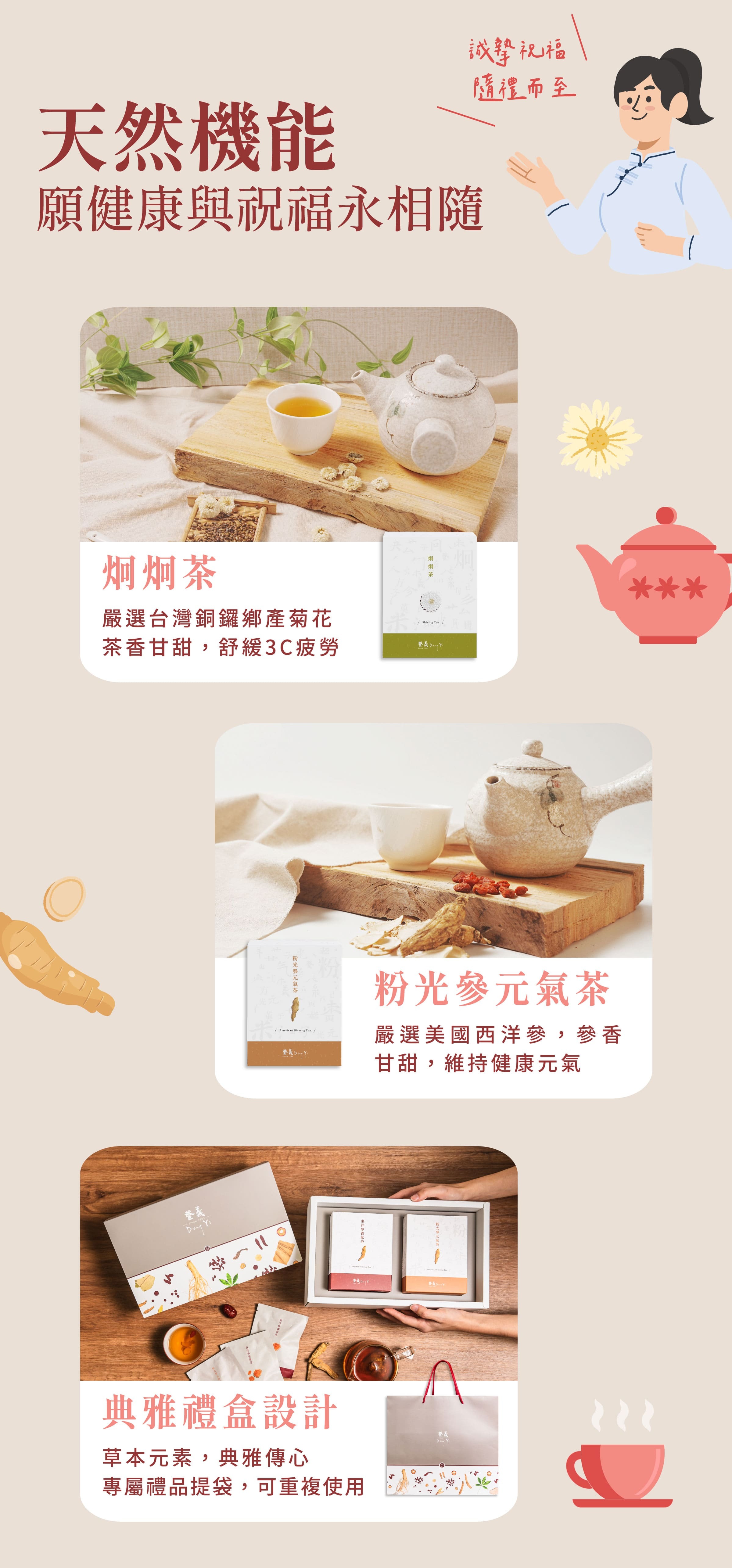 登義漢方茶禮盒，天然機能炯炯茶+粉光參元氣茶，願健康祝福永相隨