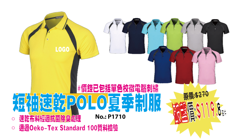 短袖速乾POLO夏季制服 P1710