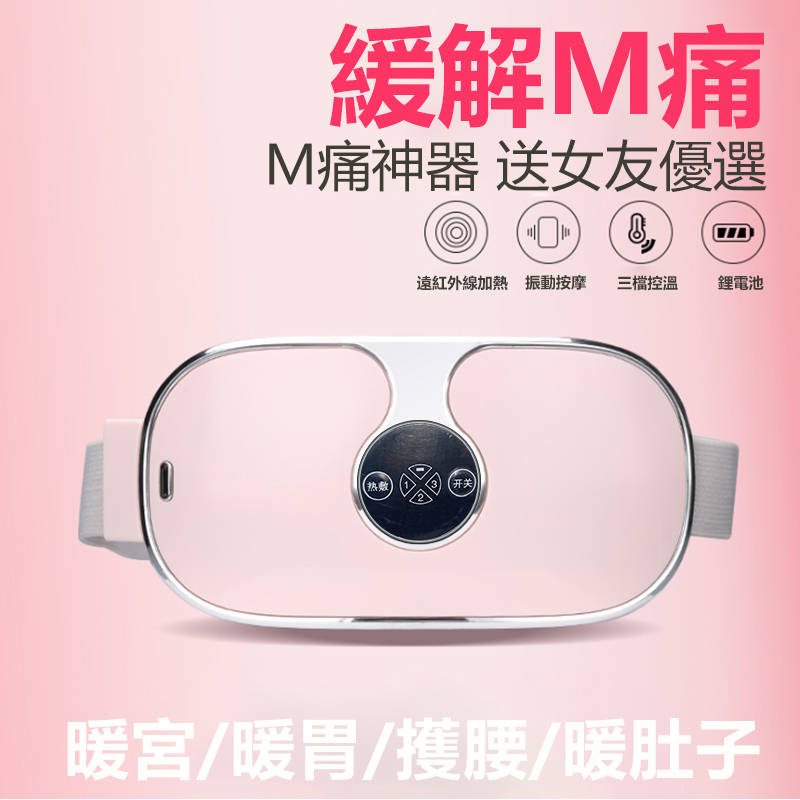 韓國JK 暖宮熱敷護腰帶大姨媽神器 石墨烯暖宮加熱艾灸暖宮寶 (J0654)