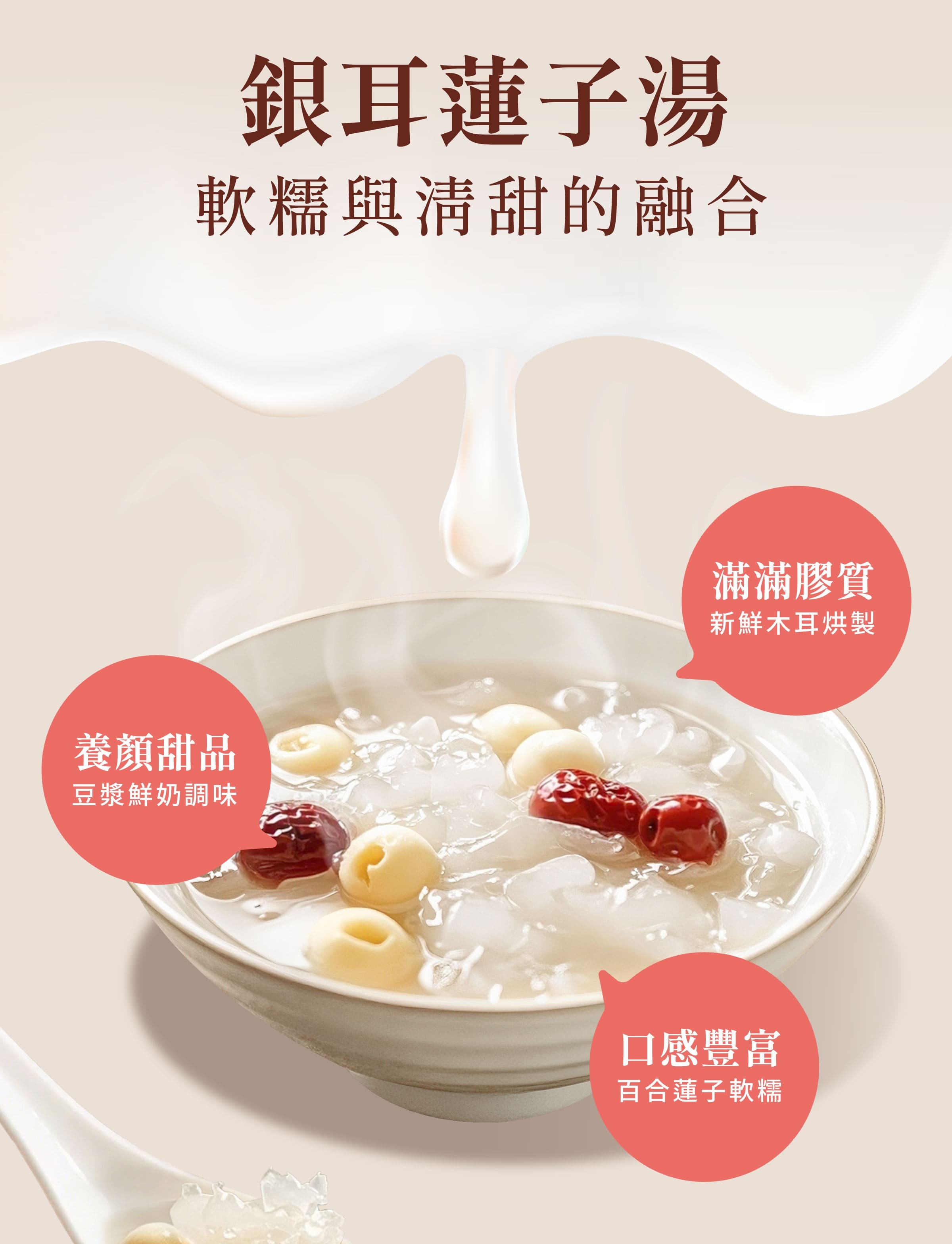 登義銀耳蓮子湯藥膳包特色，加入新鮮乾木耳、百合、蓮子，口感層次豐富，是一道養顏美容甜湯