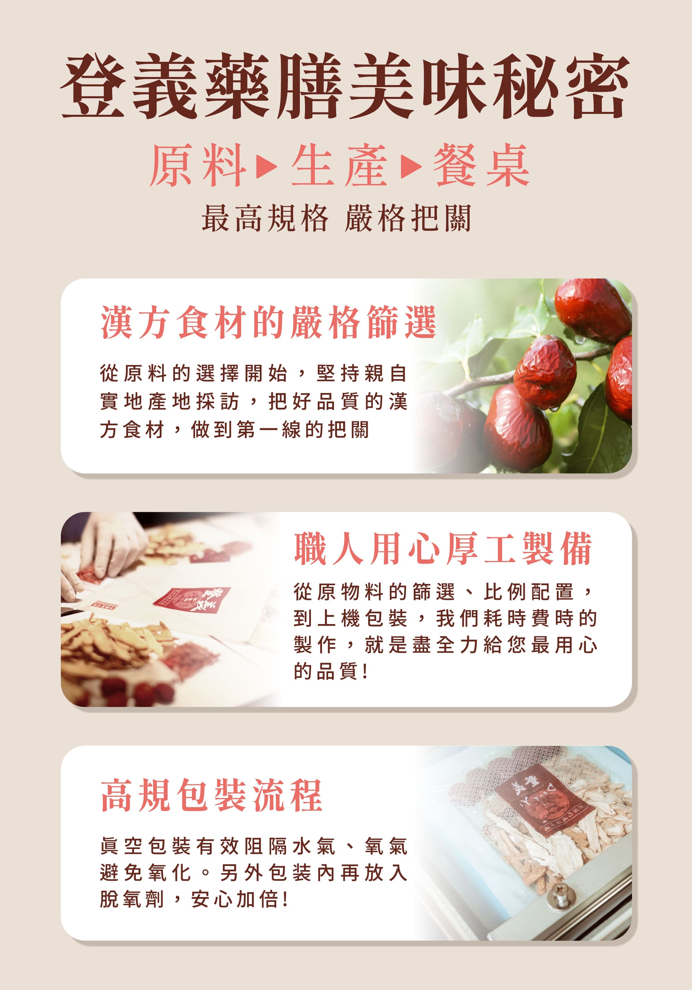 登義藥膳包的美味秘密