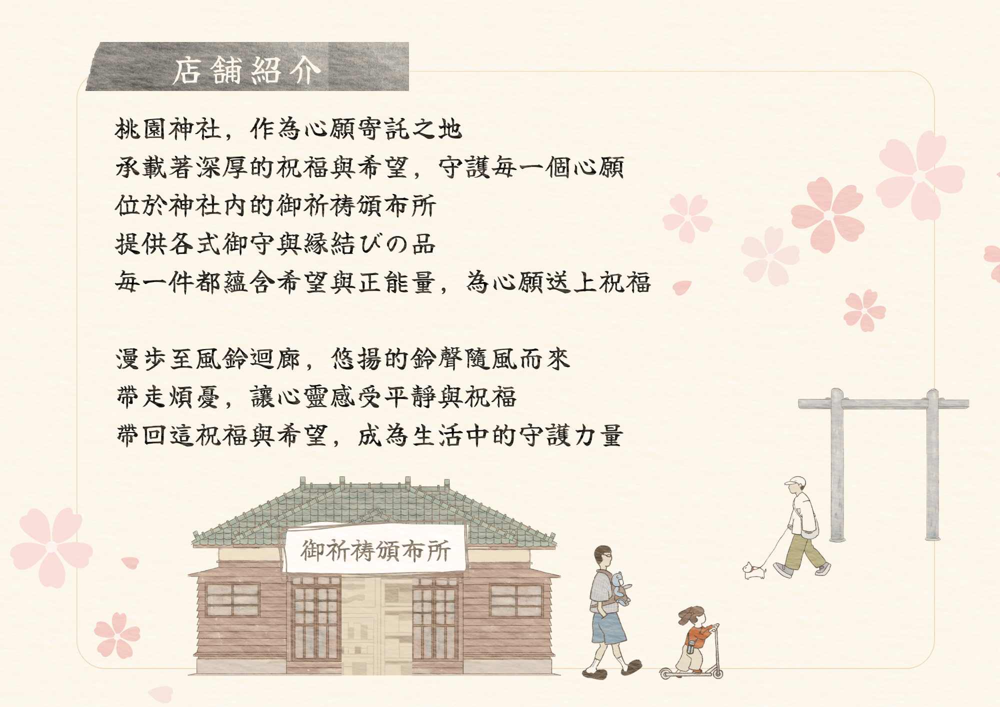 桃園神社,桃園,神社,商品,網店,網路商店,網店,御守,祈福,短冊,祈福短冊,緣結,籤詩,明信片,日本傳統祈福用品,神社御守購買,神社紀念品,紀念品,桃園一日遊推薦,台灣神社,神社祈福,御守購買,神社交通,參拜,結緣品,祈福