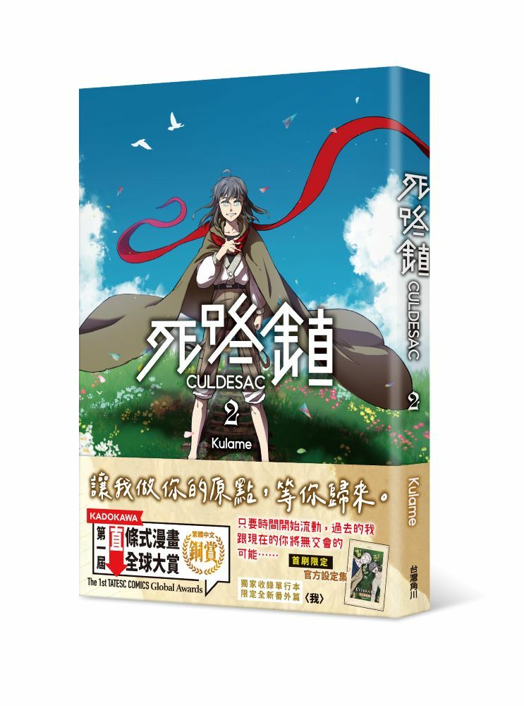 死路鎮CULDESAC 2（完）