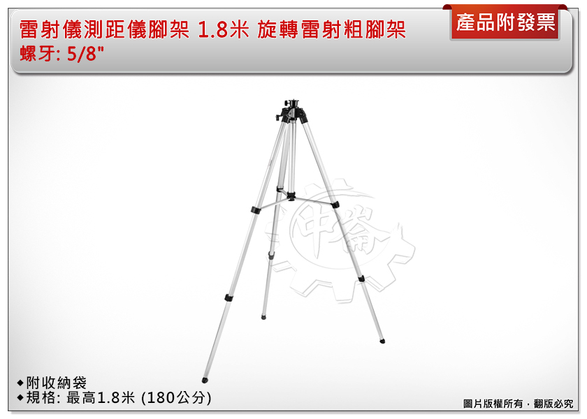 ＊中崙五金【附發票】雷射儀測距儀專用腳架 1.8米 AGF-280 (ETP290)一米八 旋轉雷射可用 粗腳架