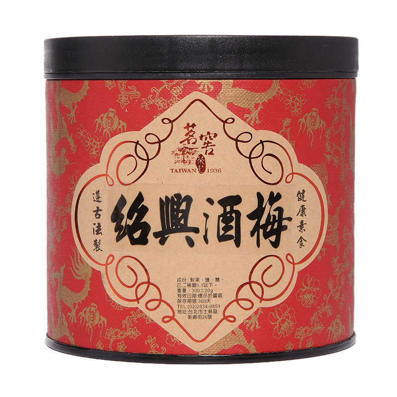 紹興酒梅 Shaoxing wine plum (300g / 罐)