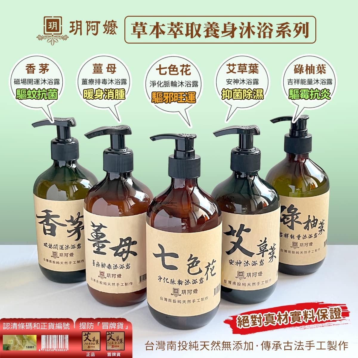 現貨 玥阿嬤 - 台灣南投玥阿嬤 沐浴露 500ml  清貨價貨品，不設退換 (AT4 243)