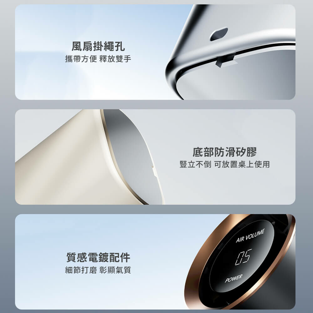 風扇掛繩孔攜帶方便解放雙手，底部防滑矽膠可放置桌上使用，質感電鍍配件細節打磨彰顯器質