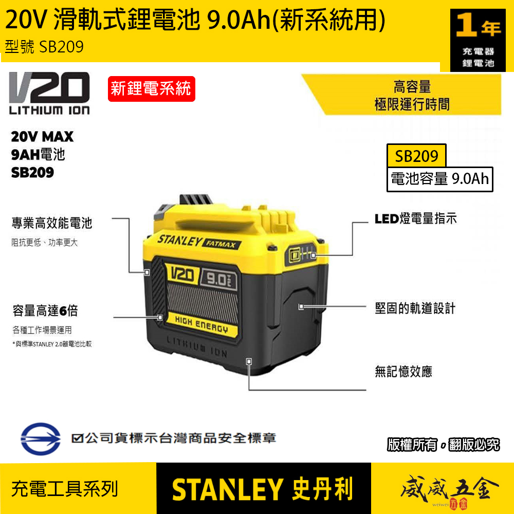 STANLEY 美國 史丹利｜SB209｜20V 原廠充電鋰電池 9.0Ah滑軌式充電電池-新系統用｜公司貨 S-SB209