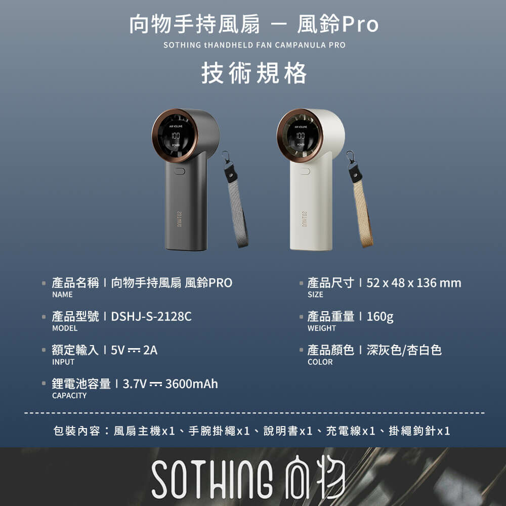 技術規格，額定輸入5V⎓2A，鋰電池容量3.7V⎓3600mAh，產品尺寸52*48*136mm，產品重量160g，產品顏色深灰色杏白色