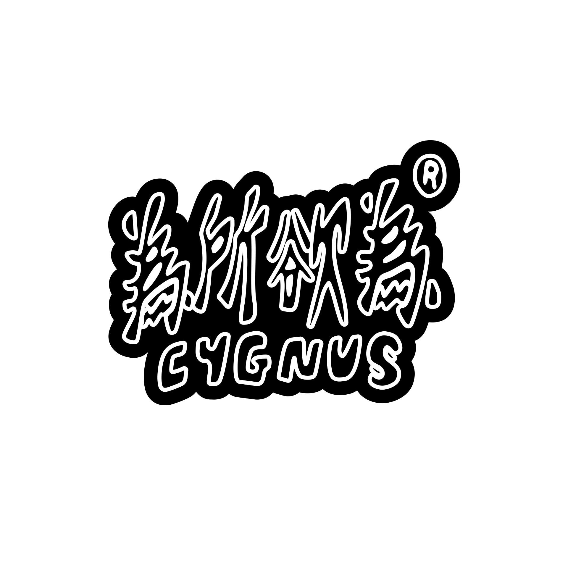 24-25 YAMAHA勁戰 x 攻城獅車貼 | 為所欲為