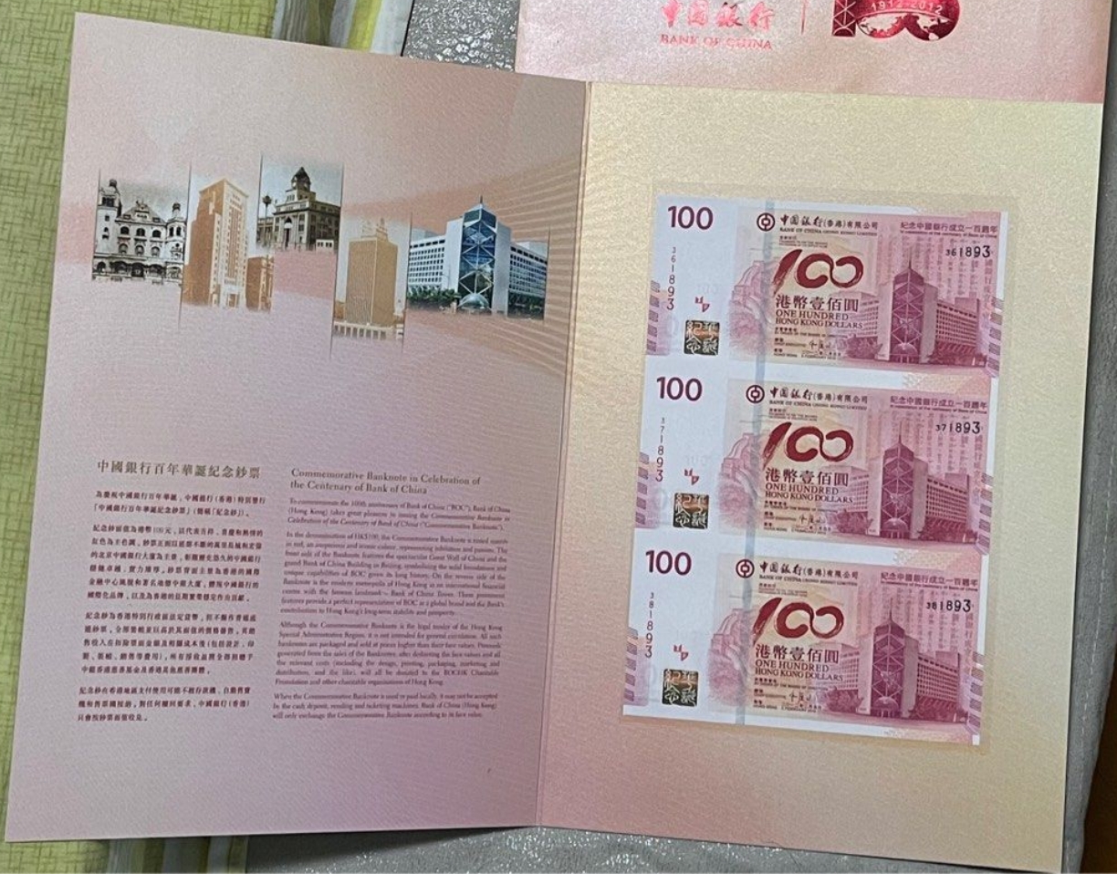 2012年 香港中國銀行慶祝成立100周年 100元紀念鈔(三連張)(號碼隨機)