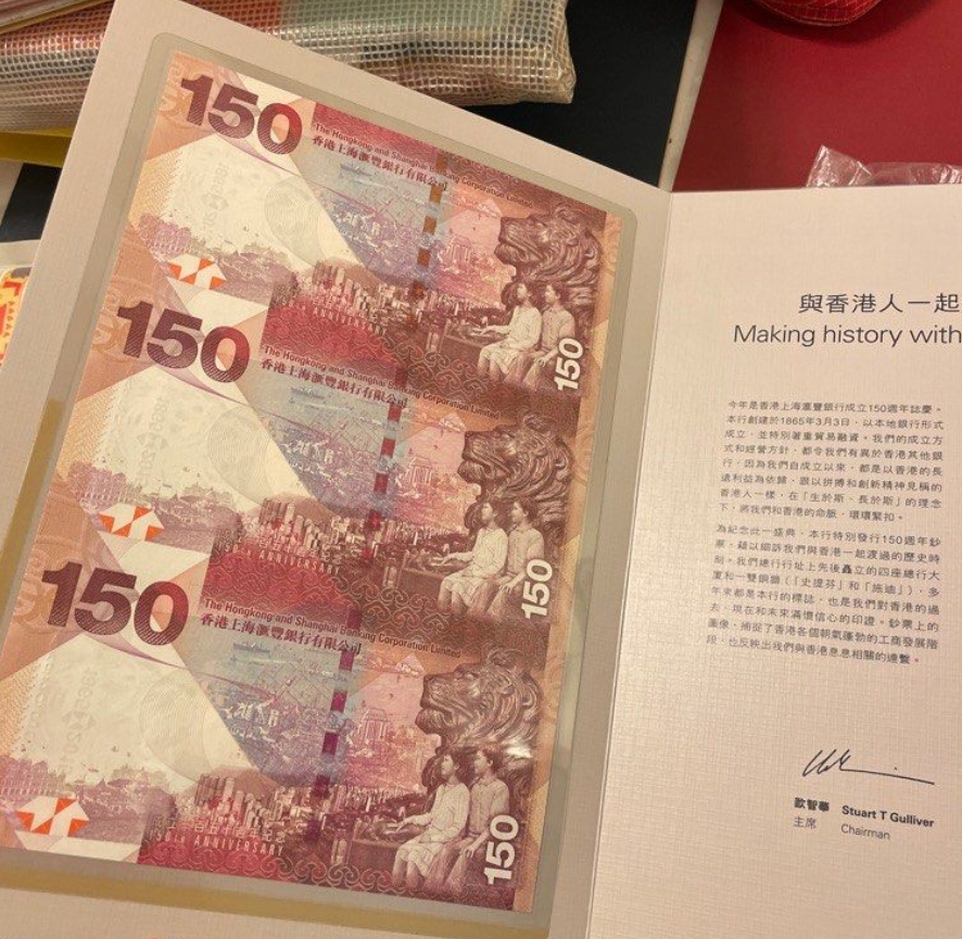 2015年 香港匯豐銀行慶祝成立150周年 150元紀念鈔(三連張)(號碼隨機)