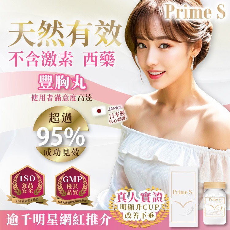 【買3送1】Prime S V塑美肌豐胸丸 90粒 (30日) (EXP:2028.07)