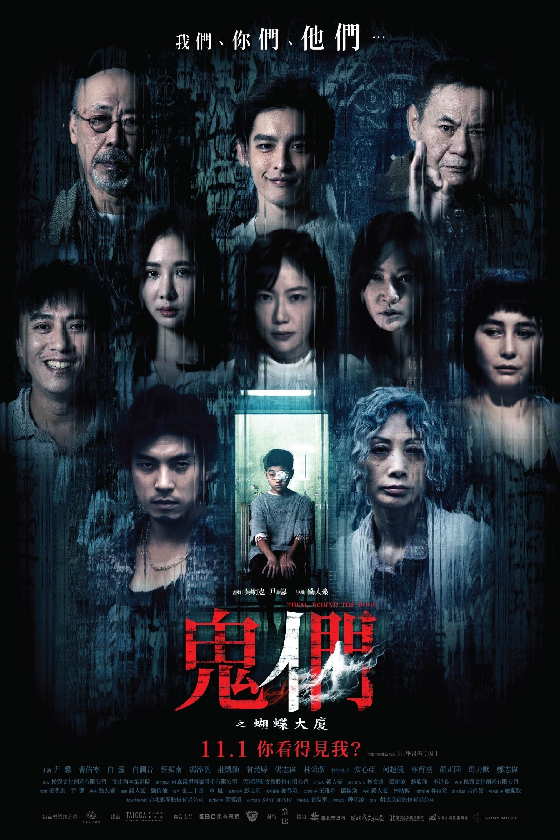 鬼們之蝴蝶大廈