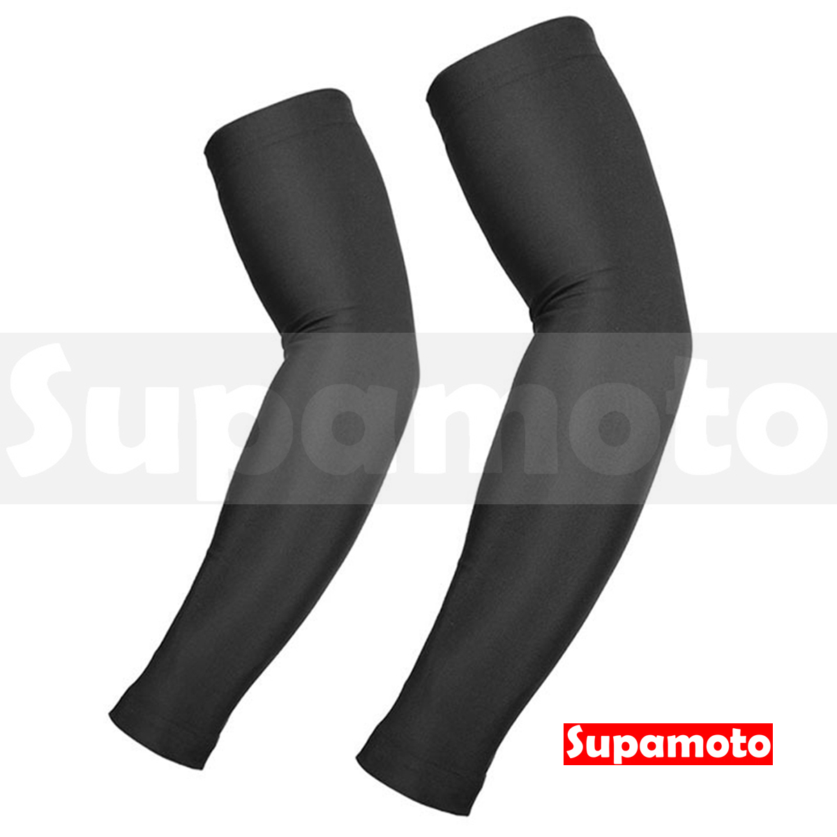 -Supamoto- 矽膠防滑彈性防曬袖套(黑色/緊身/素面/吸濕排汗/涼感/高彈力)