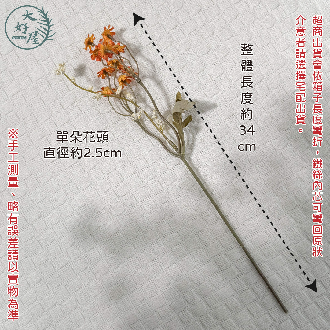 【網】仿真秋色滿天星雛菊小花束【單支】