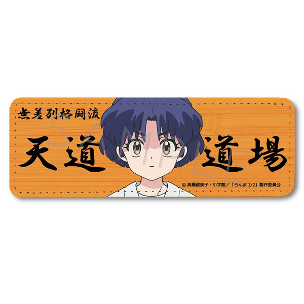 亂馬1/2日版皮革長型胸章-天道茜 B