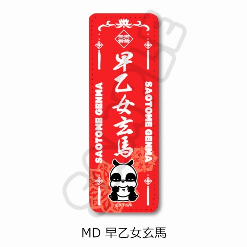 亂馬1/2日版皮革長型胸章-早乙女玄馬 MD