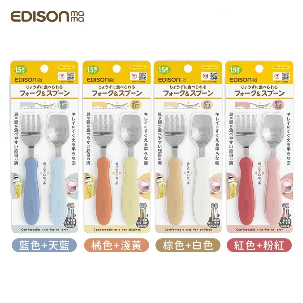 Edisonmama 有盒餐具 (18個月以上)