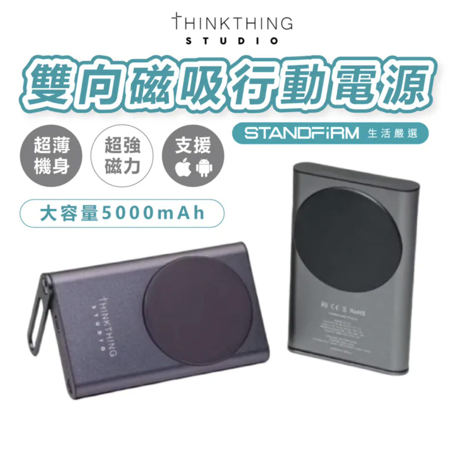 【Thinkthing】 雙向磁吸行動電源 MagSafer 2.0 5000mAh (贈65W充電頭)