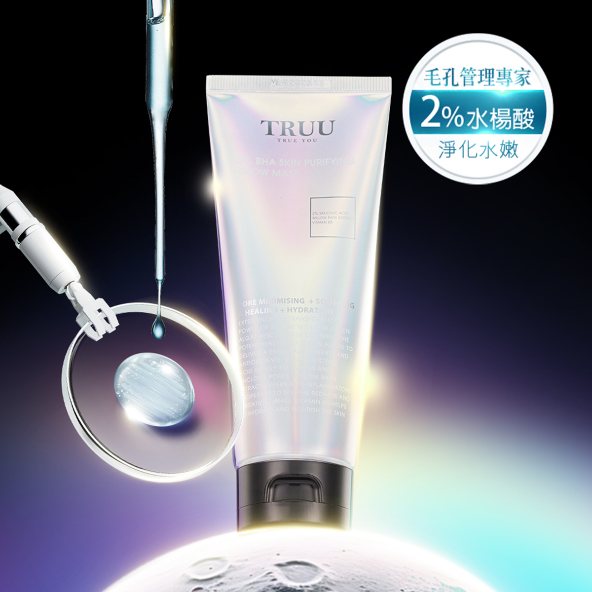 TRUU 2%水楊酸淨膚光嫩面膜120g