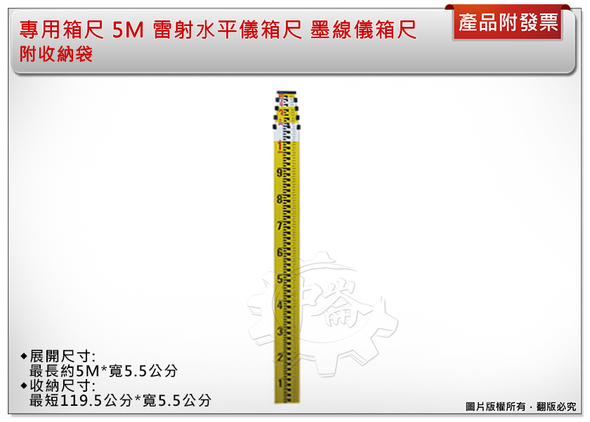＊中崙五金【附發票】專用箱尺 最長約5M 雷射水平儀箱尺 墨線儀箱尺 雷射儀箱尺 優惠中
