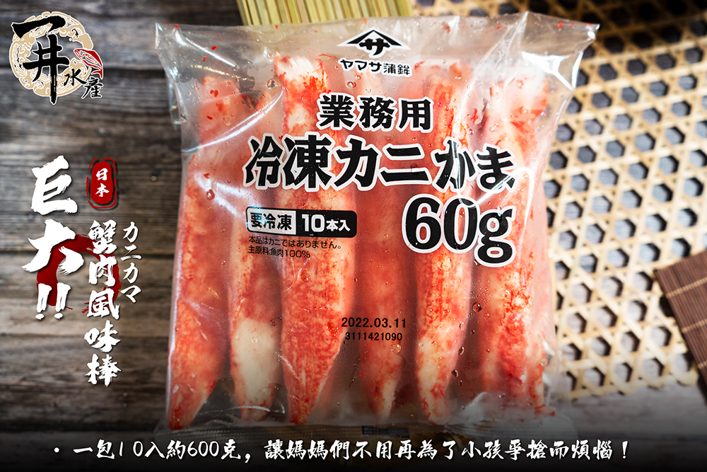 日本 巨無霸蟹肉棒