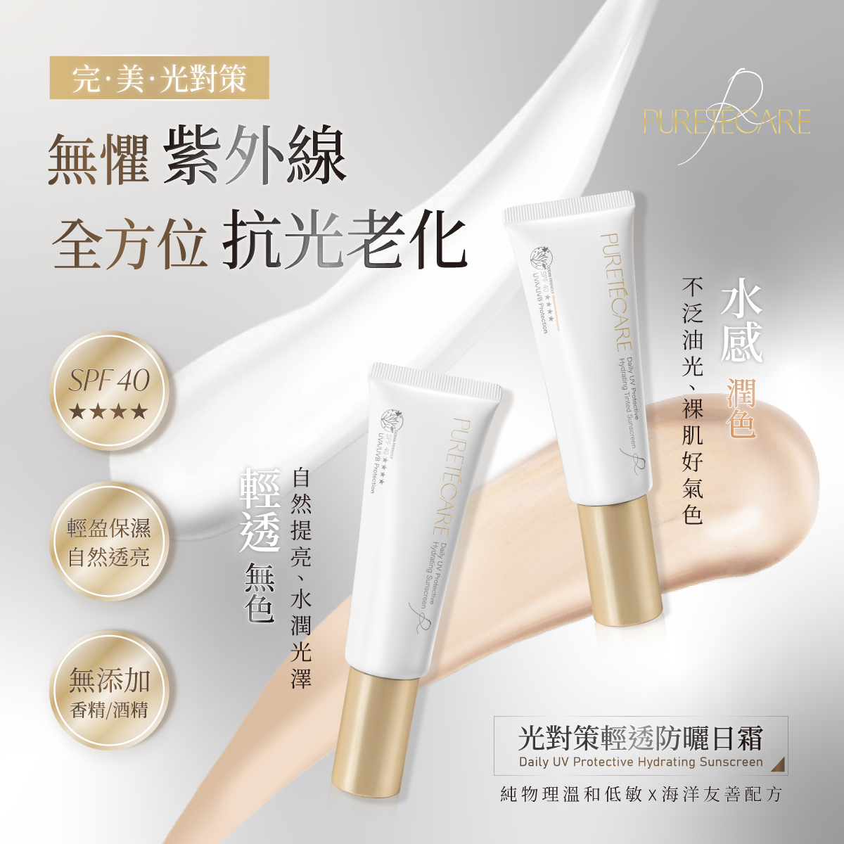 新品物理性防曬