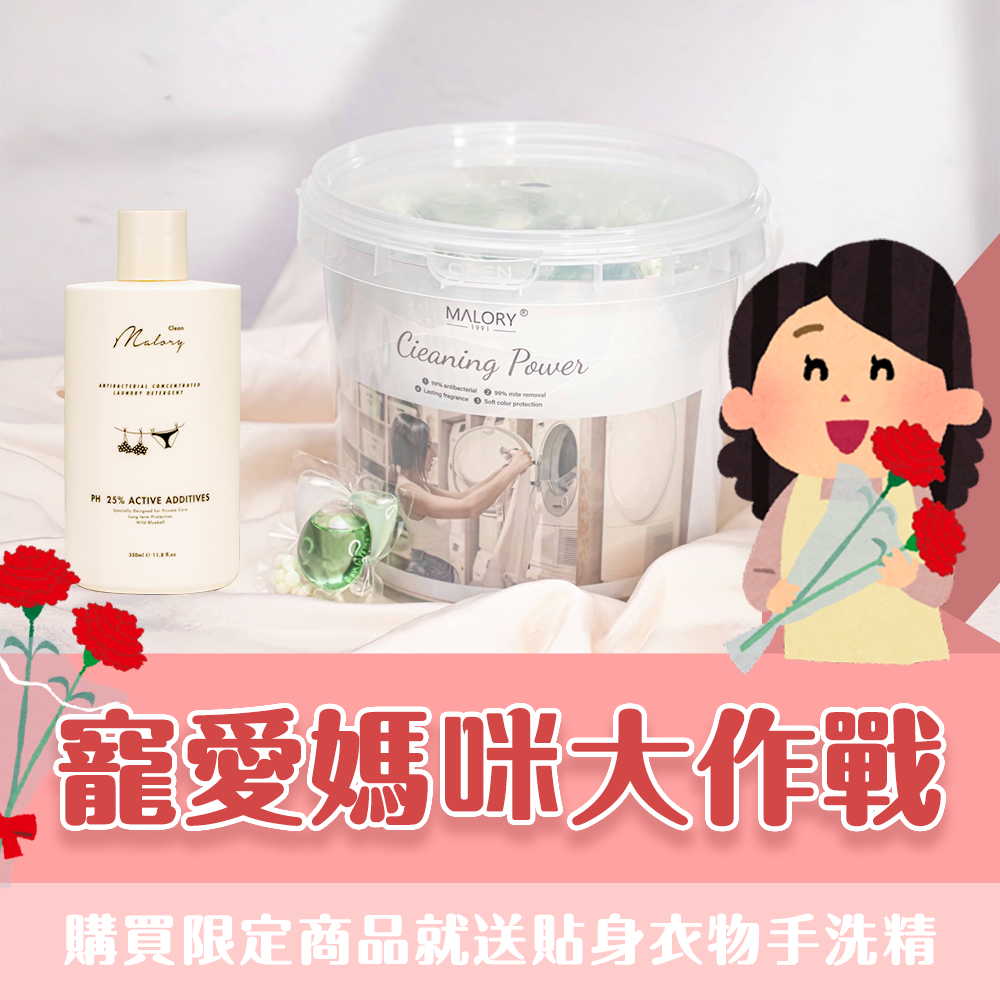 澳洲 MALORY榪莉蕊 純淨無憂組 1桶5D膠球 80顆贈1瓶益生菌手洗精 350ml